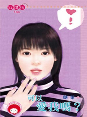 cover image of 龍飛鳳五──妖